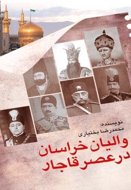 والیان خراسان در عصر قاجار